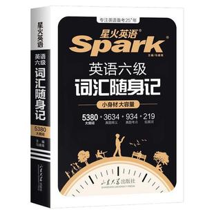 备考2026年6月星火英语六级词汇随身记小本口袋书大学英语cet46六级单词书乱序版便携随身记英语词汇英语六级真题卷高频词汇资料