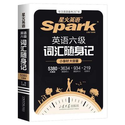 星火英语六级词汇随身记