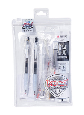 晨光MG666考试12件套装中高考用