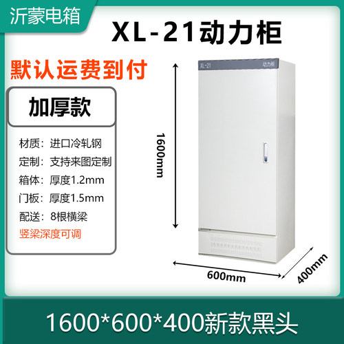 xl-21动力柜配电柜变频柜强电柜控制柜落地室外防雨工厂低压强电