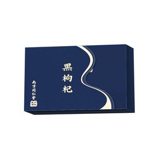 南京同仁堂黑枸杞礼盒送长辈补品官方旗舰店营养品送父母新年礼物