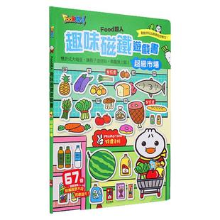FOOD超人系列童书 趣味磁铁游戏书贴纸书 音乐手机钢琴绘本 时钟互动学习书 学前练习本 口算心算 加减法运算 大音