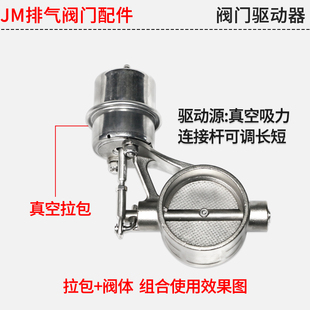 汽车排气管改装真空阀门吸气拉包调节器气动阀门驱动拉包