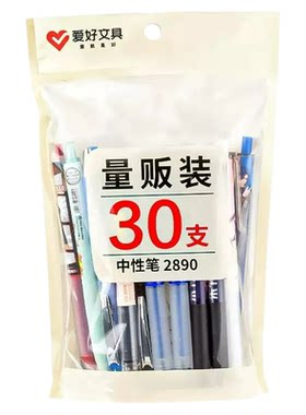 爱好实惠装按动中性笔30支袋装