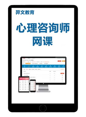 2026年心理咨询师证考试网课心理学咨询师培训课程视频真题库教材