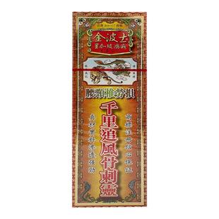 万宁金波士千里追风骨刺灵40ml缓解肩酸疼痛止痛镇痛港版原装进口