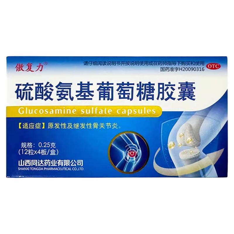 [傲复力]硫酸氨基葡萄糖胶囊0.25g*48粒/盒
