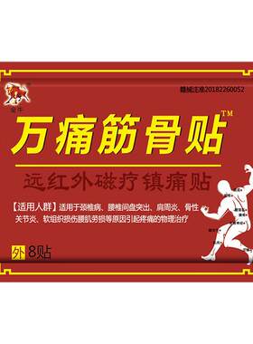 金牛膏药肩膀远红外磁疗镇痛贴