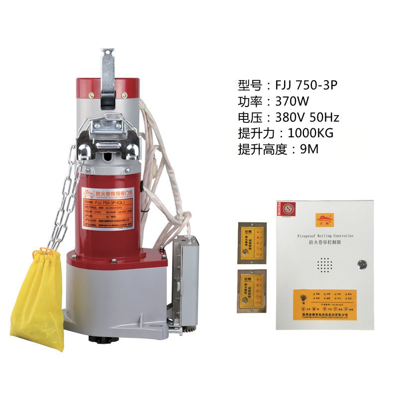 厂家 漳州安麟 麒麟 防火卷帘门 卷闸门电机FJJ470-3P 800kg
