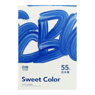 SweetColor日抛30片60片隐形透明小蓝片55%含水次抛隐形近视眼镜