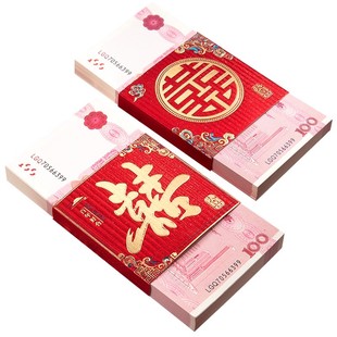 思进练功钞彩礼练功券订婚道具仿真钞假币100元假钱人民币钞票钱套喜字封条结婚专用一万元喜钱银行会计点钞