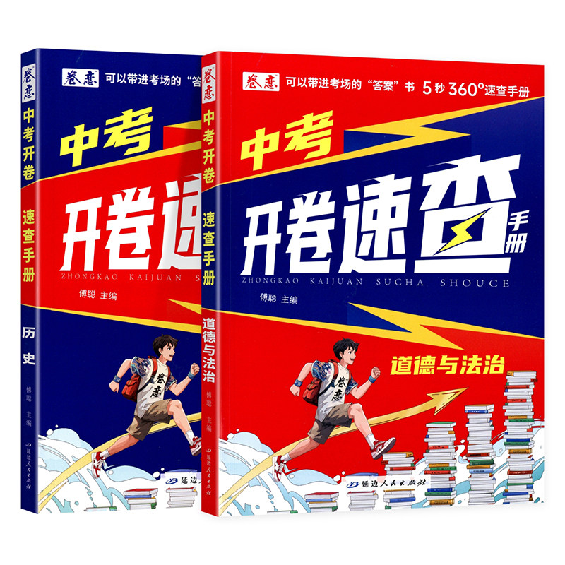 2026中考历史道德与法治开卷速查