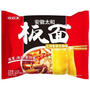 吃欢天太和板面袋装金麦浪牛肉味宽面速食方便面泡面整箱辣味桶装
