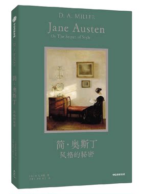 简·奥斯丁风格的秘密中信出版