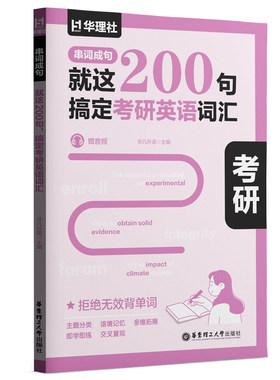 200句搞定考研词汇（赠音频）