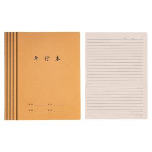 牛皮纸单行本初中生专用笔记本16k小学生作业本高中b5牛皮本子16开三四五六七年级单行簿初一二三练习本批发