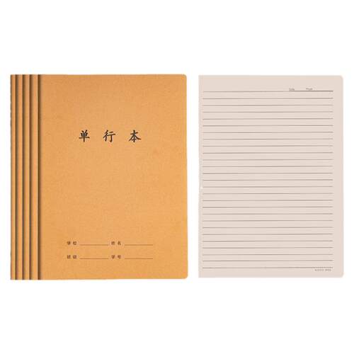 牛皮纸单行本16k初中生专用笔记本小学生作业本高中b5牛皮本子16开三四五六七年级单行簿初一二三练习本