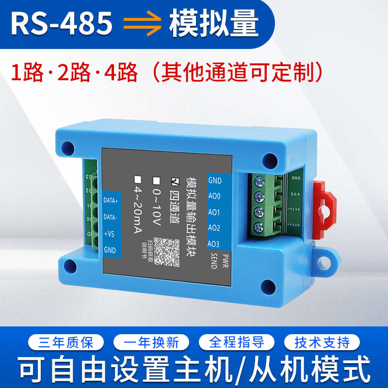 模拟量输出模块4通道AO扩展串口RS485转4-20mA主站从站配置Modbus