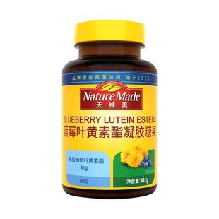 NatureMade天维美叶黄素酯成人爆浆蓝莓