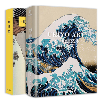 浮世绘艺术+月百姿月冈芳年 2本套装 江户三百年风情世事 1885年-1892年日本浮世绘画集珍藏版 彩色版画画册 浮世绘杰作画集收藏书