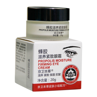 京卫本草蜂胶滋养紧致眼霜淡化细纹抗皱保湿国货护肤品北京301