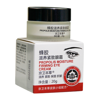 京卫蜂胶滋养紧致眼霜国货