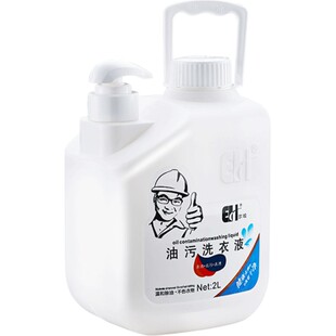 洗白衣服干洗店专用油污洗衣液强力去污机油渍衣物清洗清洁剂