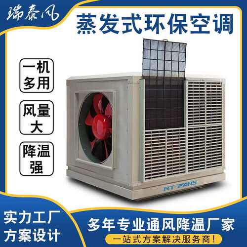 东莞蒸发式降温冷风空调通风制冷设备大风量厂房车间冷风机水空调