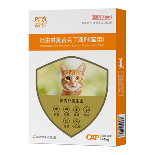 萌仆猫咪狗狗驱虫药体内外一体宠物跳蚤耳螨吡虫啉莫昔克丁滴剂打