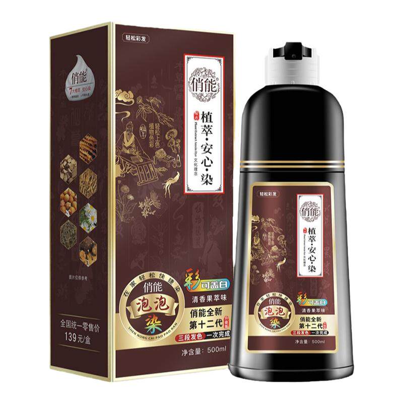 俏能染发剂植物纯官方正品牌染发膏一洗黑天然无刺激盖白染头发膏
