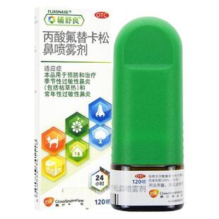 辅舒良 丙酸氟替卡松鼻喷雾剂120喷预防治疗季节性过敏性鼻炎