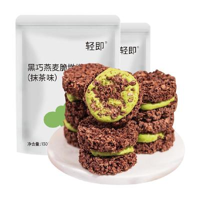 轻即抹茶口味燕麦饼干130g×2袋