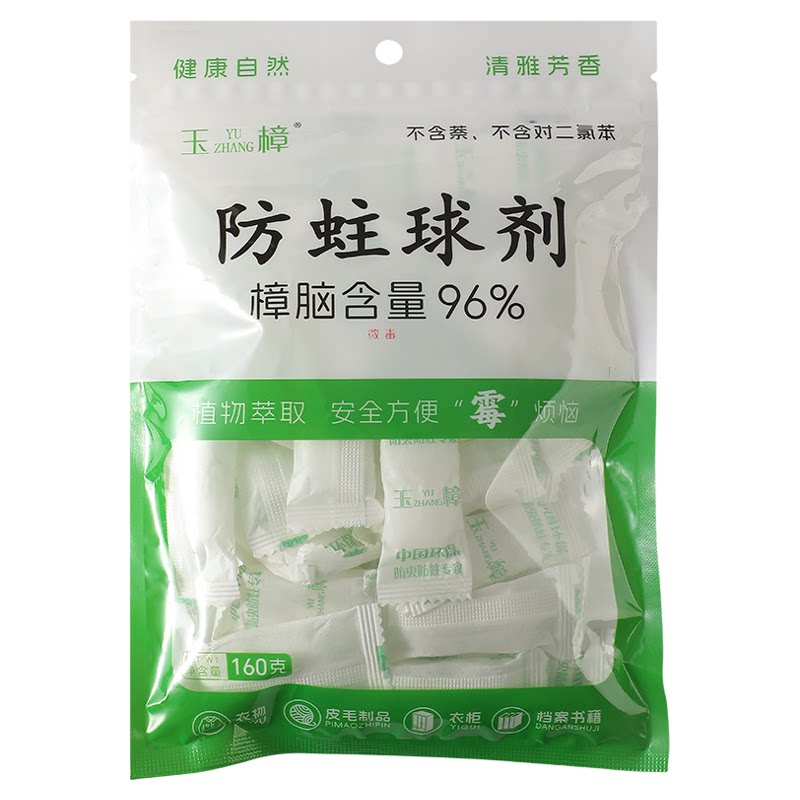 玉樟天然纯正樟脑丸衣柜防蛀衣物防霉家用除味驱虫防蟑螂卫生球丸