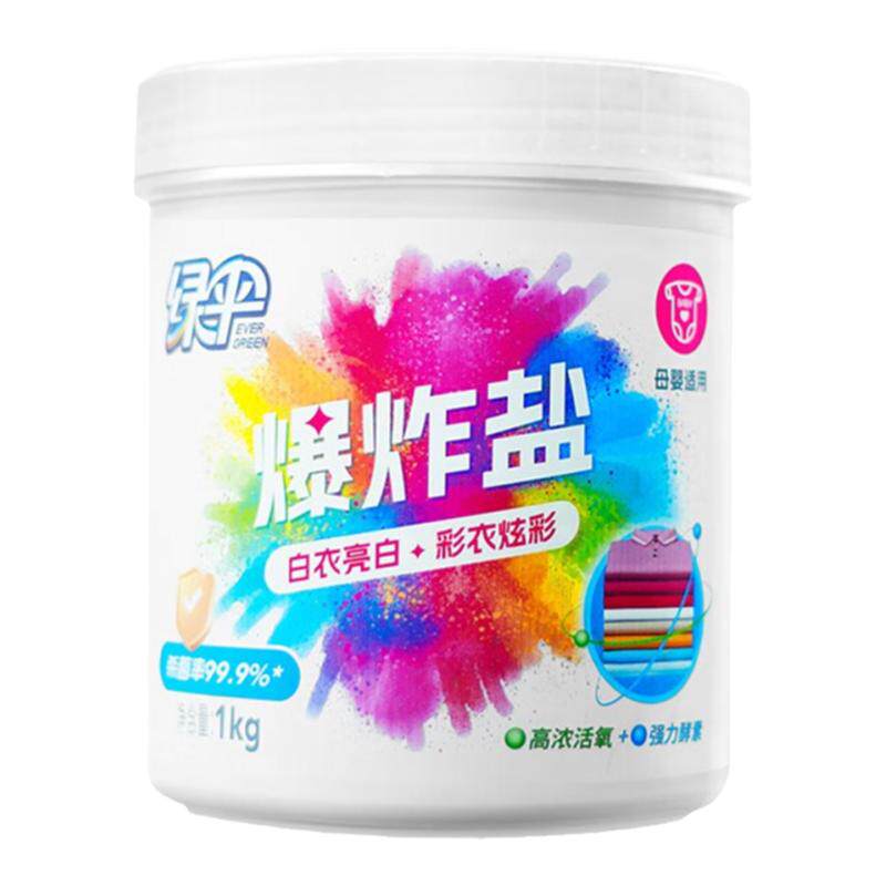 绿伞爆炸盐彩漂粉去渍除菌除螨