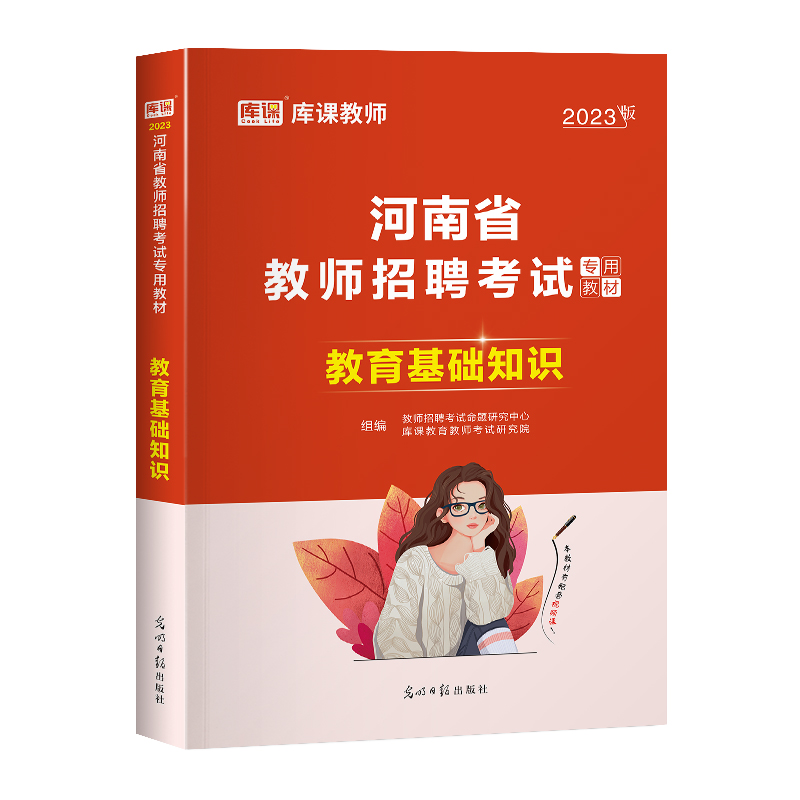 天一库课2024年教师招聘教育基础知识河南省教师招教考试专用教材知识点教育学心理学中小学教师特岗编制事业单位教基书历年真题库