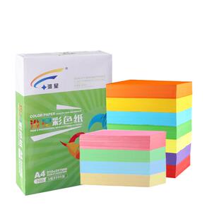淮星彩色A4打印纸复印纸粉红浅蓝黄大红80克70克手工折纸多色平滑