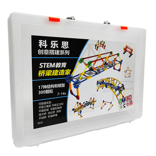 科乐思桥梁建造家STEM科学玩具大桥模型积木diy创客材料儿童礼物