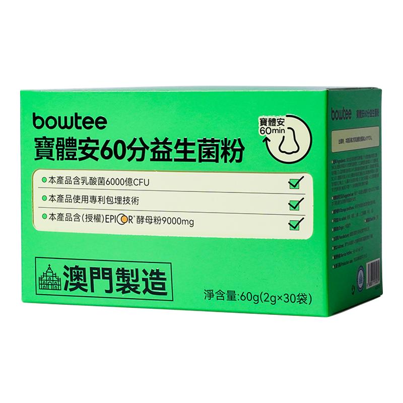 【门店同款】BOWTEE宝体安60分舒鼻益生菌3代儿童好鼻菌舒缓敏敏
