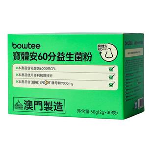 OWTEE宝体安60分舒鼻益生菌3代儿童好鼻菌