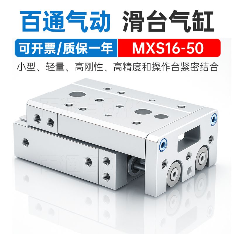 百通气动滑台气缸MXS6/8-10/20AS/MXS12L/16-30A/40B/50/75BS/SMC