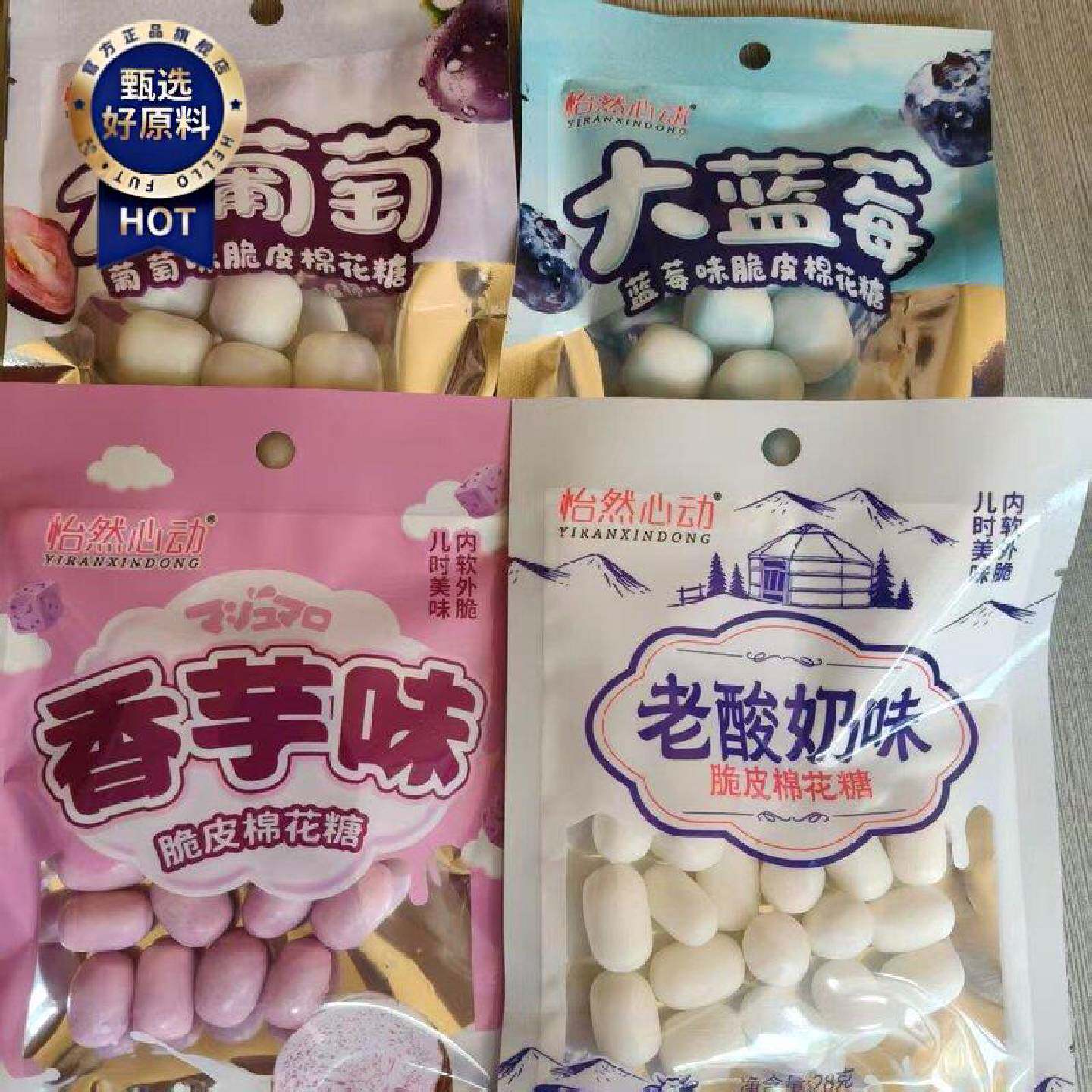 怡然心动脆皮棉花糖老酸奶香芋大蓝莓葡萄味8090校园休闲怀旧零食