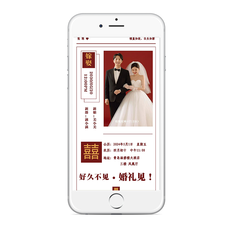 婚礼电子请柬单页图片版结婚喜帖订婚宴邀请函制作设计海报请帖