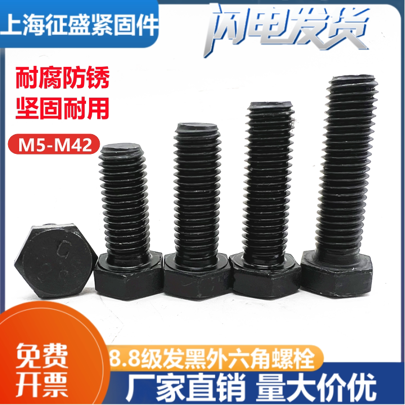8.8级外六角螺丝全牙加长高强度六角头螺栓5M6M8M10M12M14M16