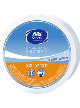维达VS4418大盘纸2143节双层240米大卷纸卫生纸纸巾商用酒店厕纸