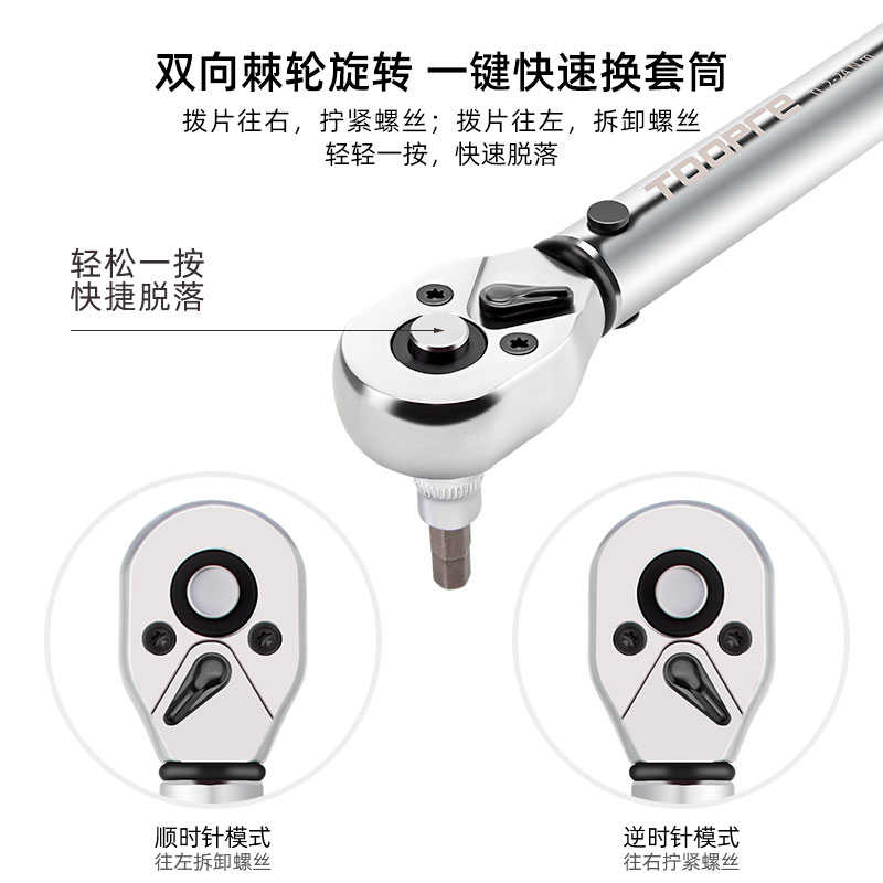 TOOPRE 自行车扭力扳手预置式可调扭矩1/4小飞2-24NM棘轮扳手套装