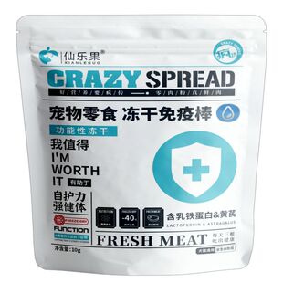 【仙乐果&疯传】冻干免疫棒羊奶乳铁蛋白自护理强健体