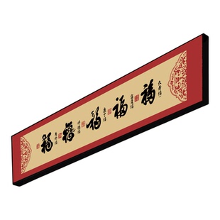 门楣金色新款福字入户门贴百善添百福挂画新年门框上方装饰贴纸QT