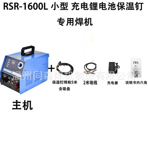 充电型保温钉焊机栓钉焊接机风管保温钉专用焊机储能式螺柱焊机