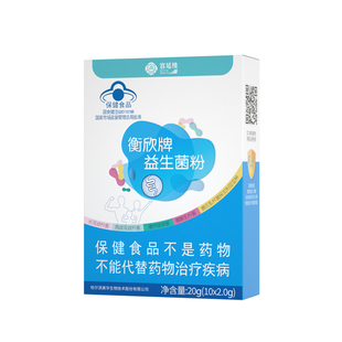 衡欣牌益生菌冲剂宫延楼巴马菌怡衡粉猴头菇山楂宫延楼助长菌正品