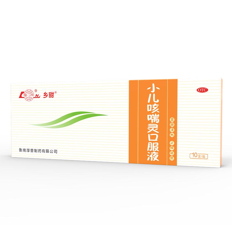 魯南小兒咳喘靈口服液感冒咳嗽藥清熱宣肺止咳止咳祛痰感染兒童